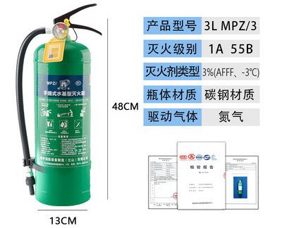 3L环保水基型灭火器