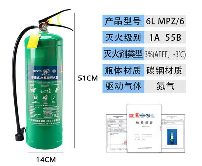 6L环保水基型灭火器